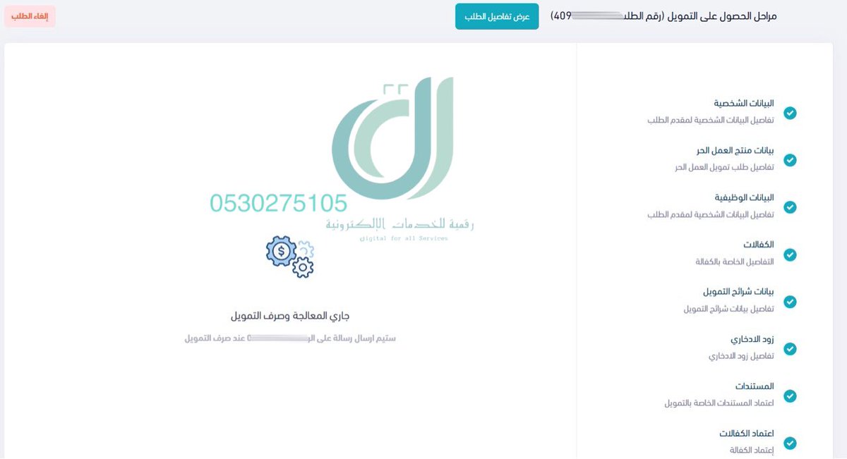 dijital_sa's tweet photo. خدمة التقديم على #الخدمات_التخصصية #قرض_العمل_الحر ،نسعد بخدمتكم🤝 https://t.co/mR7sfxSe9j