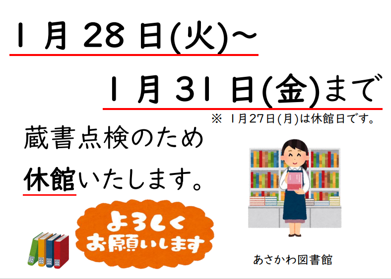 AsakawaLibrary's tweet photo. 蔵書点検のため休館いたします_(._.)_ https://t.co/PFwzxcvCEU