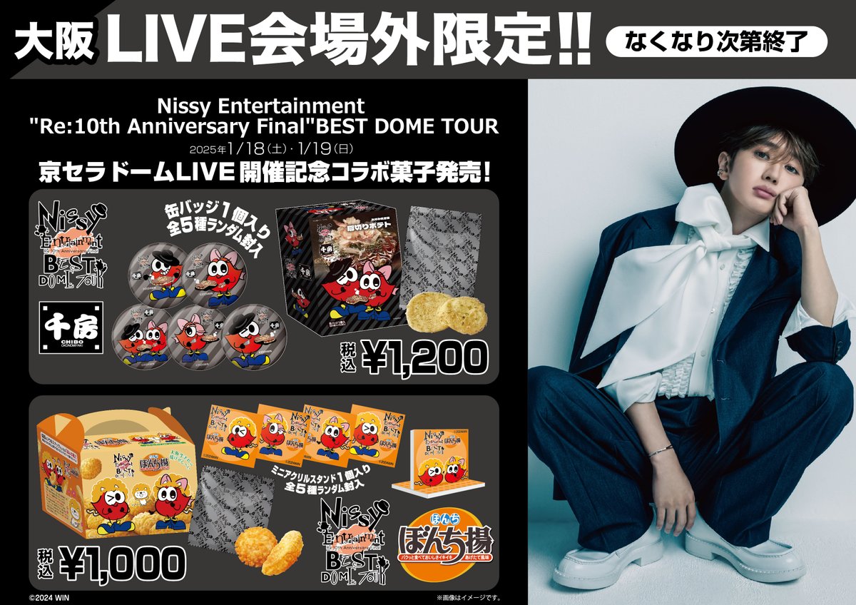 Nissy 10th Anniversary アクリルスタンド Lippy リッピー on X