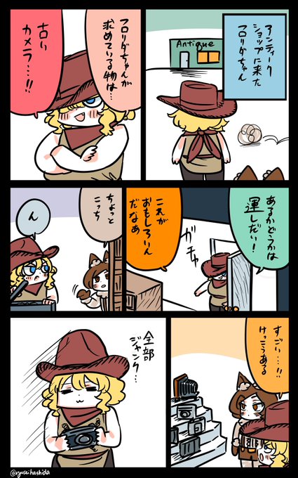 ハンターのフロリダちゃん日記です。 