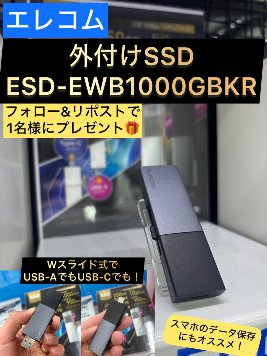 yodobashi_umed's tweet photo. ／
スマホの中の写真や動画も
挿すだけでかんたん保存！
＼

大量の写真や動画、ゲームソフトを
保存できる外付けポータブルSSD✨
はじめてSSDを手に取る方にもオススメ🎵

#ELECOM 「ESD-EWB1000GBKR」を1名様に🎁
➡https://t.co/1tTjTRWs0L

👉フォロー＆リポスト
🗓️1/14（火）まで https://t.co/tFm4zLjx12