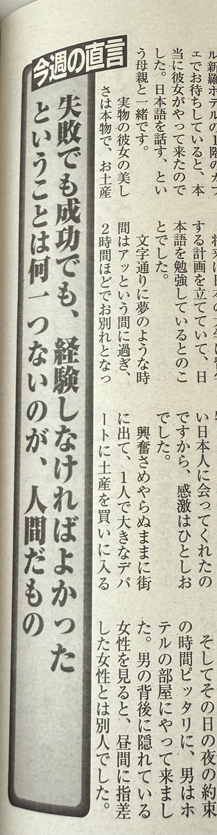 MuranishiToru_2's tweet photo. 失敗でも成功でも、
経験しなければよかったということは
何一つないのが、
人間だもの

アサヒ芸能　連載中
「全裸で出直せ！」 https://t.co/KFnz1N6EDv