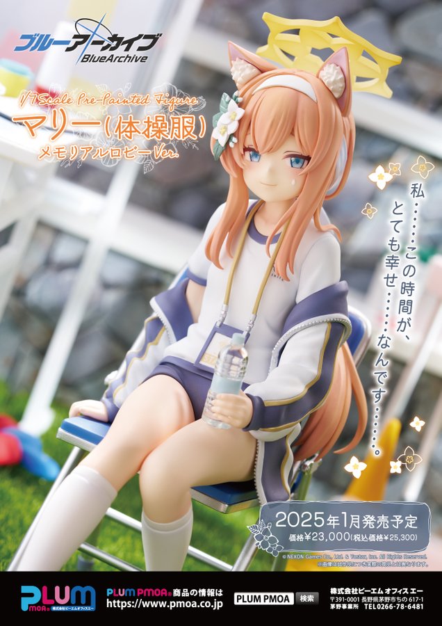 PLUM限定特典付　ブルーアーカイブ　ブルアカ　マリー(体操服)　メモロビver PLUM限定版】ブルーアーカイブ マリー(体操服)メモリアルロビー