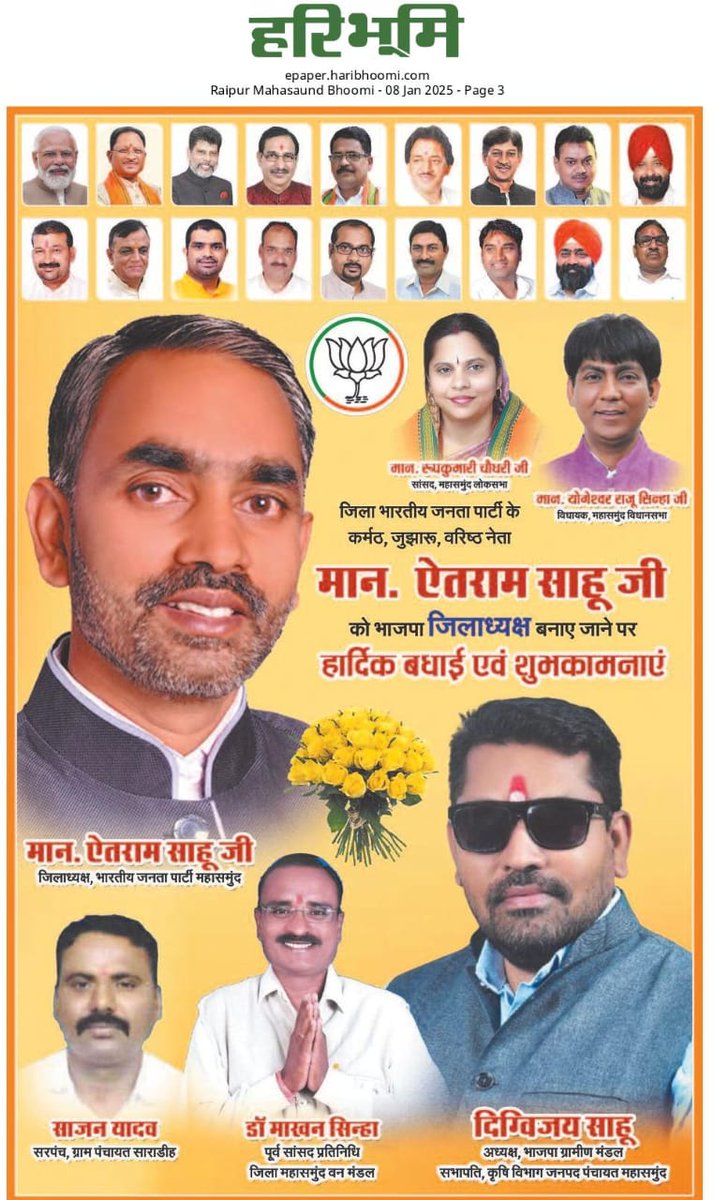 Digvijay Sahu (@digvijaysahu15) on Twitter photo बड़े भैया मा.येतराम साहू जी को भाजपा जिलाध्यक्ष बनाए जाने पर हार्दिक बधाई एवं शुभकामनाएं।
<a href="/AmitShah/">Amit Shah</a> <a href="/ArunSao3/">Arun Sao</a> <a href="/BJP4India/">BJP</a> <a href="/DPRChhattisgarh/">Jansampark CG</a> <a href="/drramansingh/">Dr Raman Singh</a> <a href="/narendramodi/">Narendra Modi</a> <a href="/OPChoudhary_Ind/">OP Choudhary</a> <a href="/vishnudsai/">Vishnu Deo Sai</a> बड़े भैया मा.येतराम साहू जी को भाजपा जिलाध्यक्ष बनाए जाने पर हार्दिक बधाई एवं शुभकामनाएं।
<a href="/AmitShah/">Amit Shah</a> <a href="/ArunSao3/">Arun Sao</a> <a href="/BJP4India/">BJP</a> <a href="/DPRChhattisgarh/">Jansampark CG</a> <a href="/drramansingh/">Dr Raman Singh</a> <a href="/narendramodi/">Narendra Modi</a> <a href="/OPChoudhary_Ind/">OP Choudhary</a> <a href="/vishnudsai/">Vishnu Deo Sai</a>
