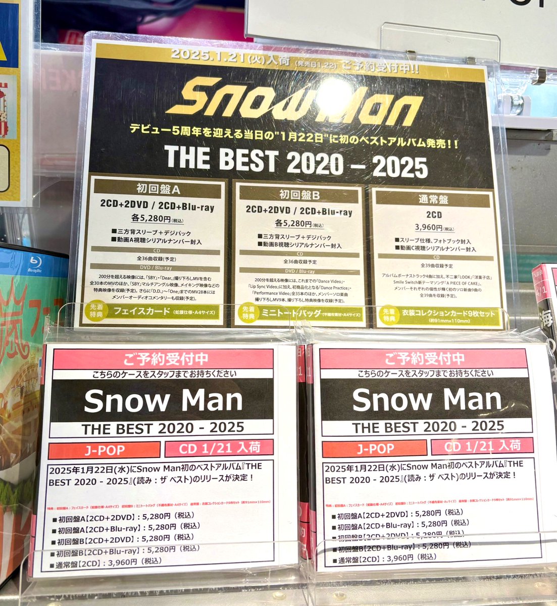 SnowMan】 Snow Man初のベストアルバム『THE BEST 2020 - 2025』ご予約