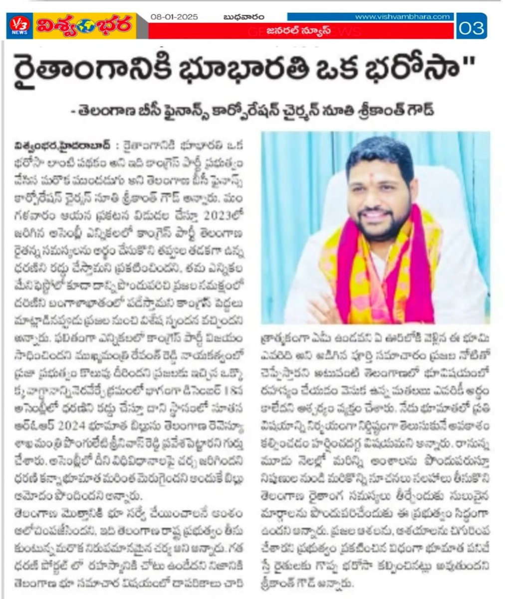 NuthiSrikanth's tweet photo. 👉రైతాంగానికి భూభారతి ఒక భరోసా
👉భూ భారతితో రాష్ట్ర ప్రభుత్వం మరొక ముందడుగు
*తెలంగాణ రాష్ట్ర బీసీ ఫైనాన్స్ కార్పోరేషన్ చైర్మన్, నూతి శ్రీకాంత్ గౌడ్*
@revanth_anumula
@Tummala_INC
@Bhatti_Mallu
Telangana
Telangana Congress
#raithubharosa #raithubidda #raithu #TelanganaRising #PrajaPalana
#TelanganaPrajaPrabhutwam
#Revanthanna #Congress #TelanganaCongress #Telangana #TelanganaCM #CMRevanth #anumularevanthreddy #telanganacmo
#Revanthreddy #CMRevanthreddy #RevanthreddyNews #CMTelangana #PrajaPalana #revanthreddyanumula
#congress #youth #Amberpet #Tilaknagar #Golnaka #Barkatpura #ShivamRoad #Kachiguda #Nallakunta #BaghLingampally #Vidyanagar #revanthreddy #rahulgandhi #telangana #congress #congressleader #youthcongress #telanganacongress #congresstelangana #congressfortelangana #inctelangana