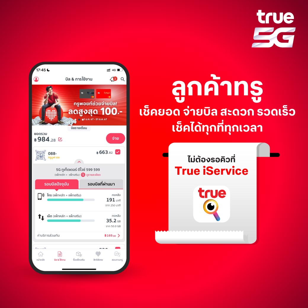 TrueMoveH's tweet photo. จะจ่ายบิลหรือเช็คยอด📜🔍 ทำที่ไหนก้ได้ไม่เกินจริง! ไม่ต้องรอคิวนาน ที่ True iService
เช็คได้เลยที่ https://t.co/DQmt4ZYtjF
#TrueiService https://t.co/gx7uBErmoG