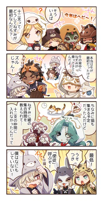 #第五人格イラスト 
プリメイト十二支ちゃんの漫画を描きました 謹賀新年🎍 