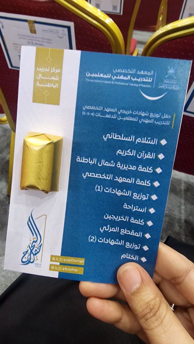 #حفل_التخصصي_بشمال_الباطنة_2025
@TCSohar