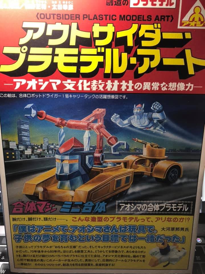 アオシマ 合体ロボット ドライガー1号 キャリータンク 【公式通販】