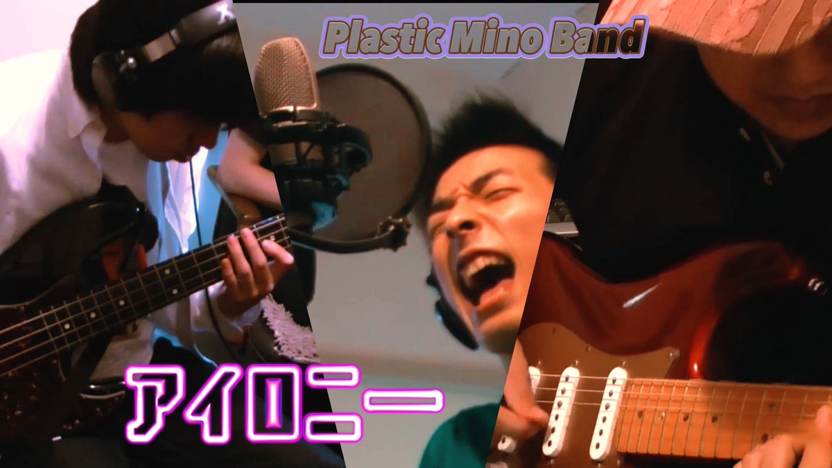 lion_vox's tweet image. 2025年、新作Music Video公開『第一弾』！！！

【アイロニー (Music Video) / ミノ ケンジ with Plastic Mino Band】
youtu.be/vIQdMX0h2uM?si…

2025.1.11 Come Out.