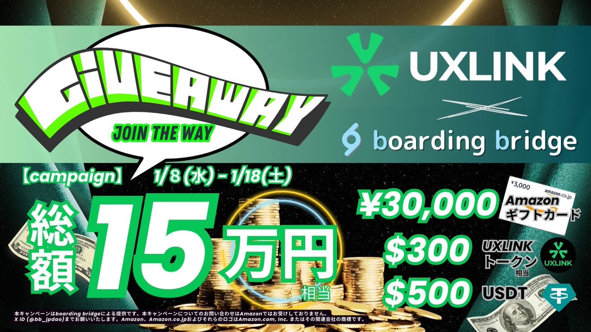 bb_jpdao's tweet image. 【総額15万円】UXLINK × bb✈️  LINEローンチ Campaign
UXLINK公式エアドロップイベントに参加しながら毎週リワードを獲得✈️

🎁 Amazonギフトカード3万円分 (3千円 × 10名)
🎁 $UXLINK 300ドル分(150ドル分 × 2名)
🎁 $USDT 500ドル分(125ドル分 × 4名)

✅いいねRT＆フォロー
@UXLINKofficial &amp;amp;…