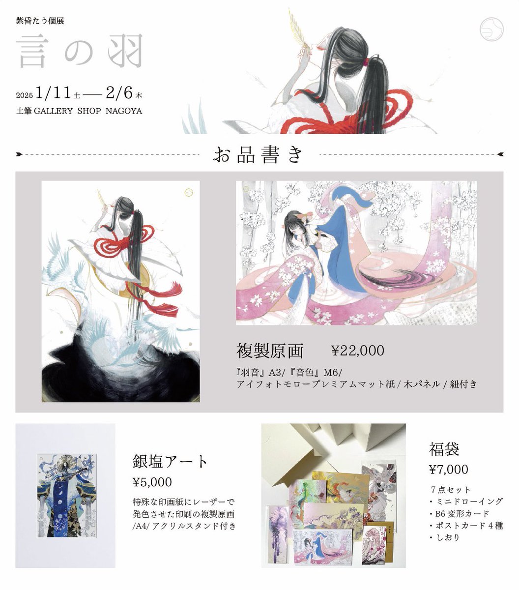 個展 #言の羽 福袋 新作ポストカード4種とB6カード、しおり 個展 #言の羽 福袋 新作ポストカード4種とB6カード、しおり