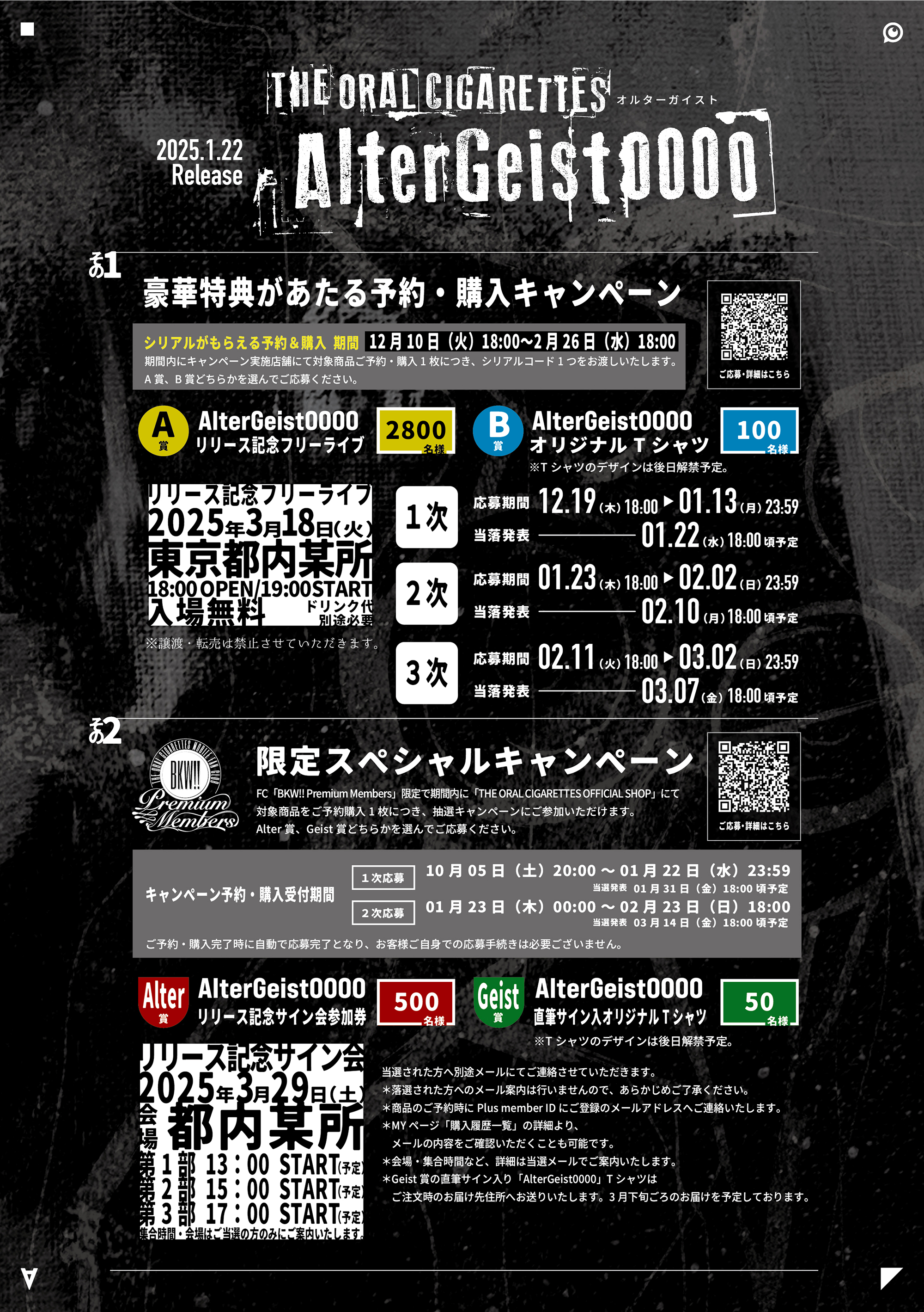 オーラル AlterGeist0000リリース記念フリーライブTシャツ 商品詳細ページ | THE ORAL CIGARETTES OFFICIAL SHOP | AG0000T