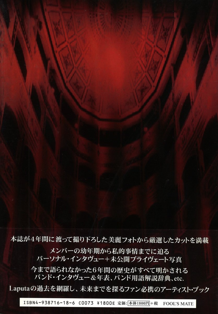 Laputa オリジナル・アーティスト・ブック FOOL'S MATE extrax Laputa