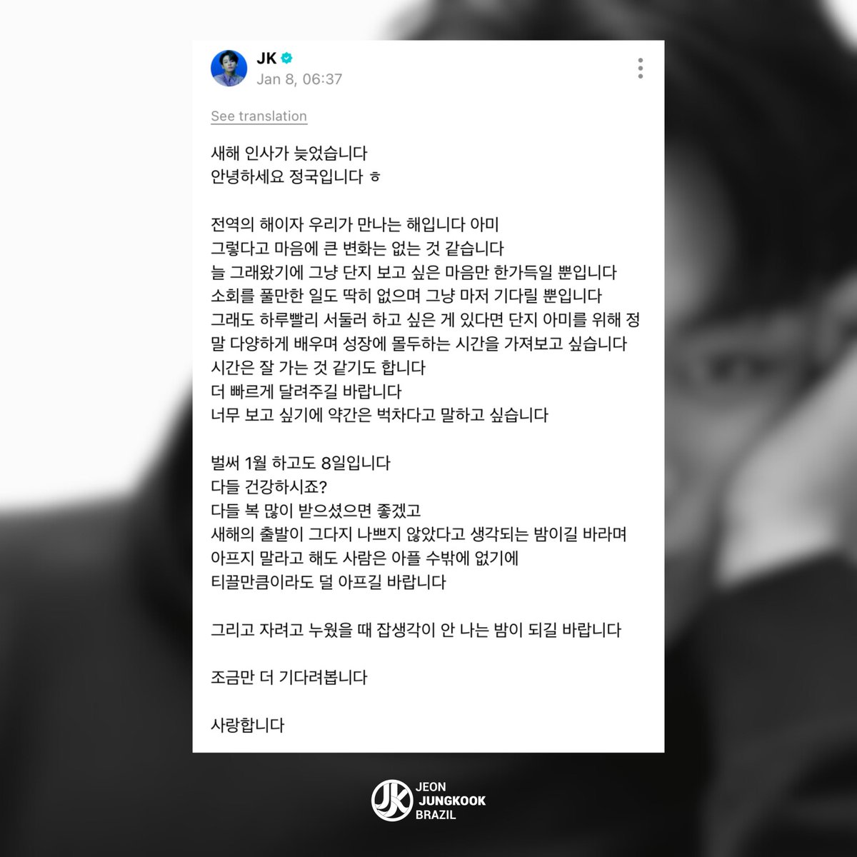 JeonJungkook_BR's tweet image. Jungkook via WEVERSE:

“Saudações atrasadas de Ano Novo
Olá, aqui é o Jungkook

Este é o ano da minha dispensa militar e também o ano em que nos encontraremos, ARMY. Apesar disso, não há grandes mudanças no meu coração

Como sempre, apenas o desejo de vê-los está transbordando.…