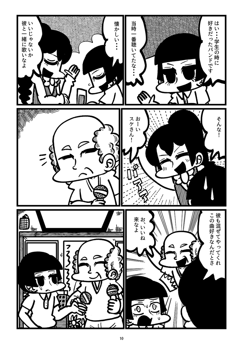 終電を寝過ごしたら知らない町にいた漫画(3/6) 