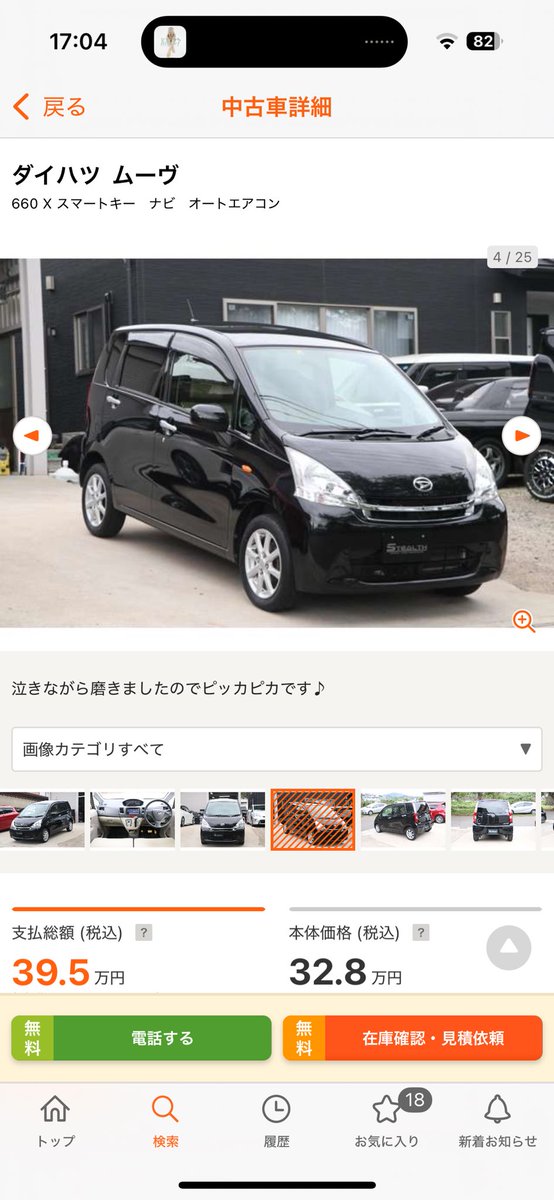ZNE10G_GFC27S's tweet photo. ふざけ気味な説明文の車屋すき https://t.co/xoezt0qtXB