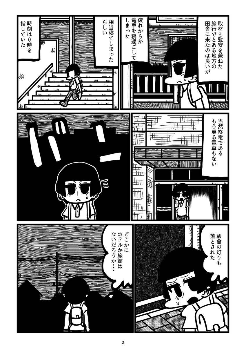終電を寝過ごしたら知らない町にいた漫画(2/6) 