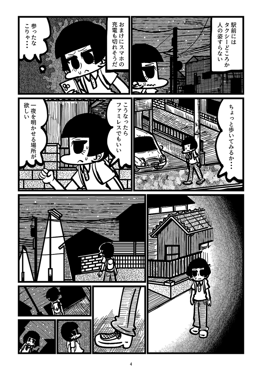 終電を寝過ごしたら知らない町にいた漫画(2/6) 