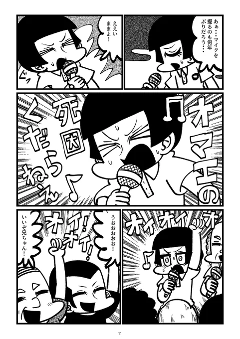 終電を寝過ごしたら知らない町にいた漫画(4/6) 