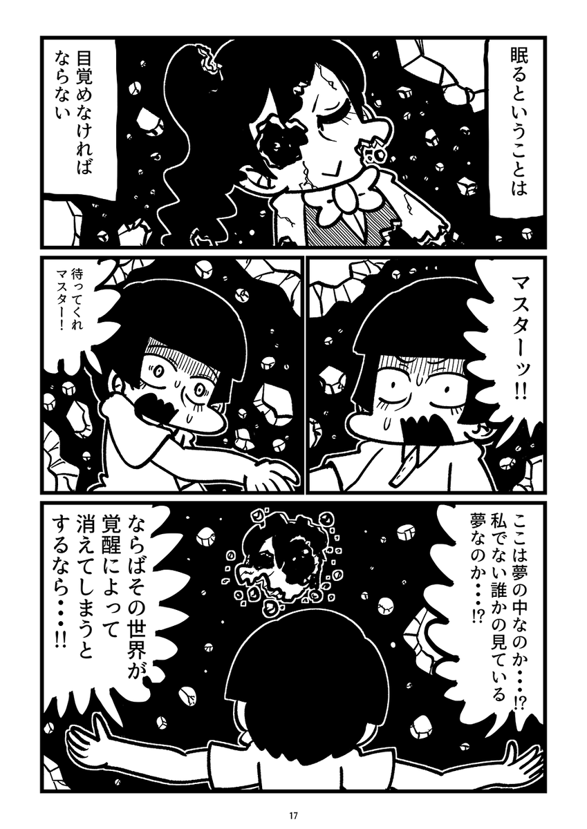 終電を寝過ごしたら知らない町にいた漫画(5/6) 