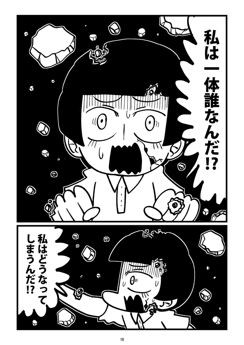 終電を寝過ごしたら知らない町にいた漫画(5/6) 
