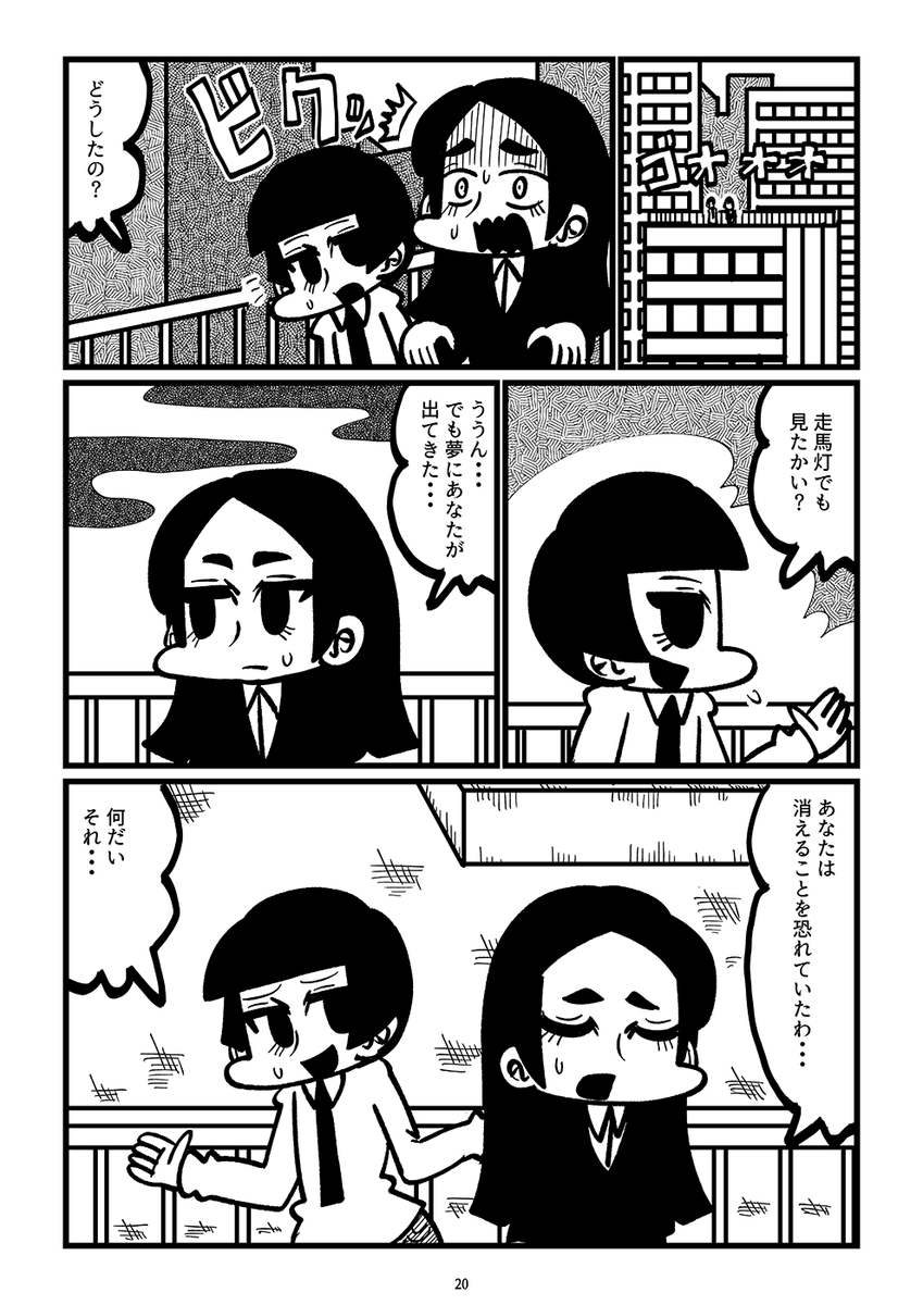 終電を寝過ごしたら知らない町にいた漫画(6/6) 