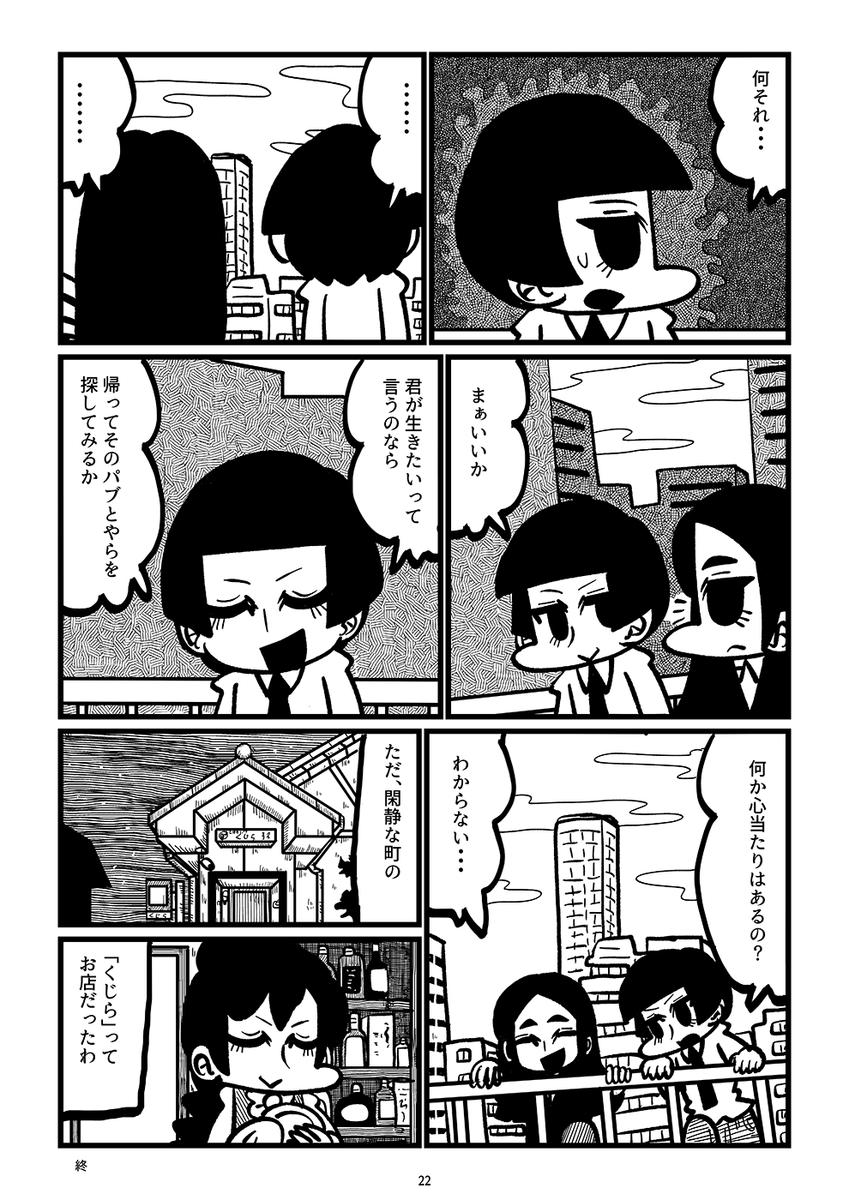 終電を寝過ごしたら知らない町にいた漫画(6/6) 