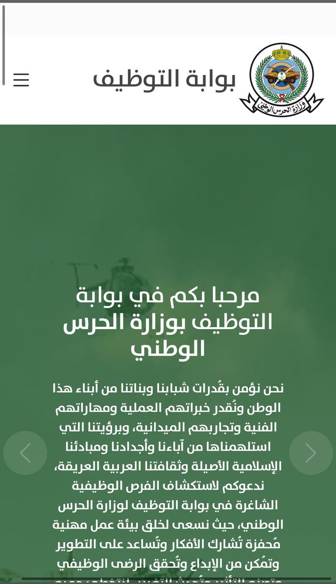 #الحرس_الوطني 
واخيييراً 😮‍💨 
للتقديم حياكم انجزكم جميعاً اليوم✨