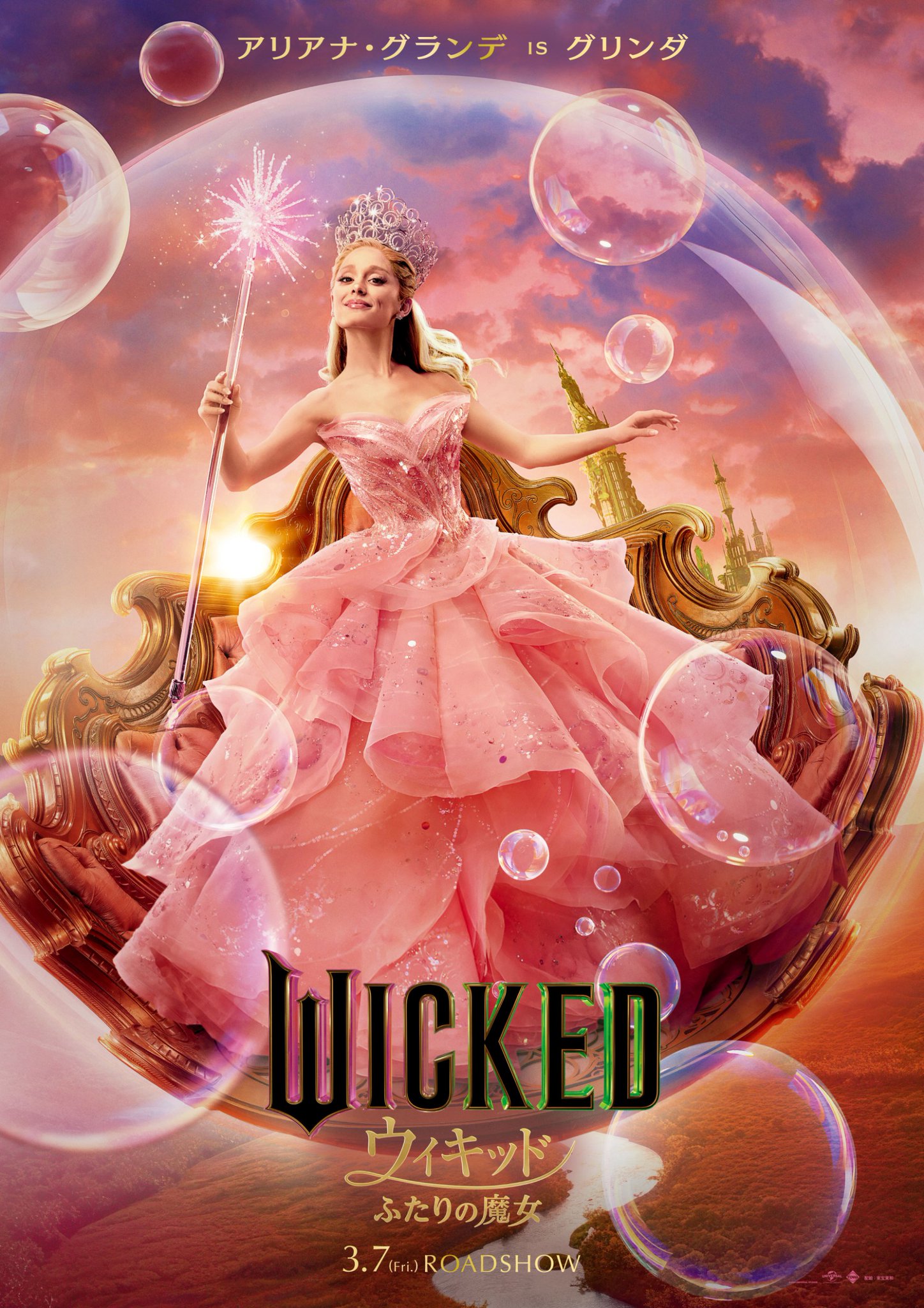 日本未発売♡映画Wicked ふたりの魔女♡グリンダ♡トレーニングワンド ウィキッド ふたりの魔女 – オリジナル・サウンドトラック [通常