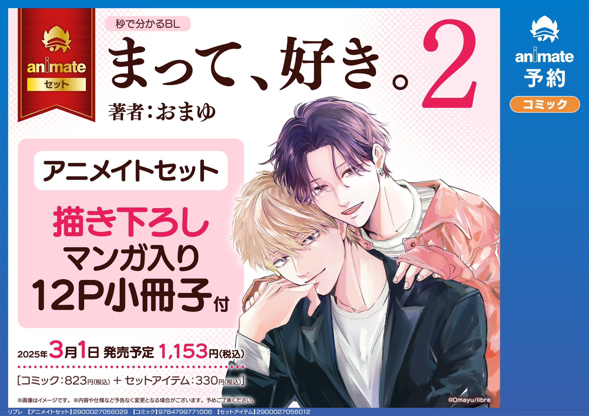 BL漫画　20冊セット　アニメイト限定特典付き　お得　美品 BL漫画 20冊セット アニメイト限定特典付き お得 美品 - メルカリ