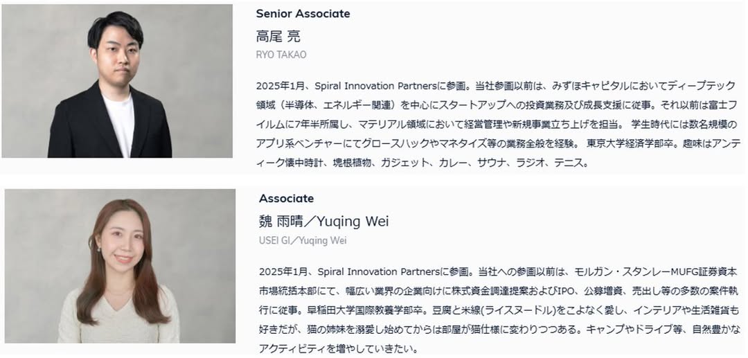 【新メンバー参画のお知らせ】

皆様、本年もよろしくお願いいたします。先月に続き、新メンバー参画のお知らせです。

年始より、高尾とWeiの２名が、CVCを担当するSpiral Innovation Partners（SIP）サイドにジョインしました。