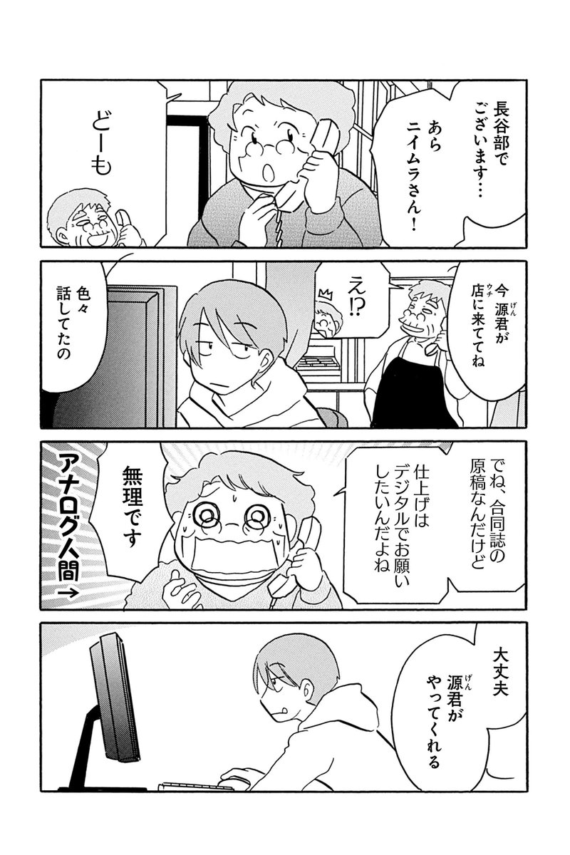 【第10話 描くこと、愛すること 8】むんこ『夫の遺言が「同人誌描け」だったもので』 https://t.co/f9osl0GNwm #ツイ4 