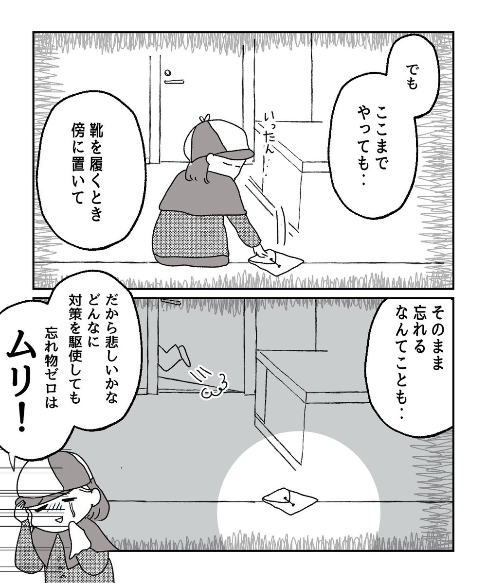 ADHDが物忘れを0にするのはムリ!と一旦諦めよう