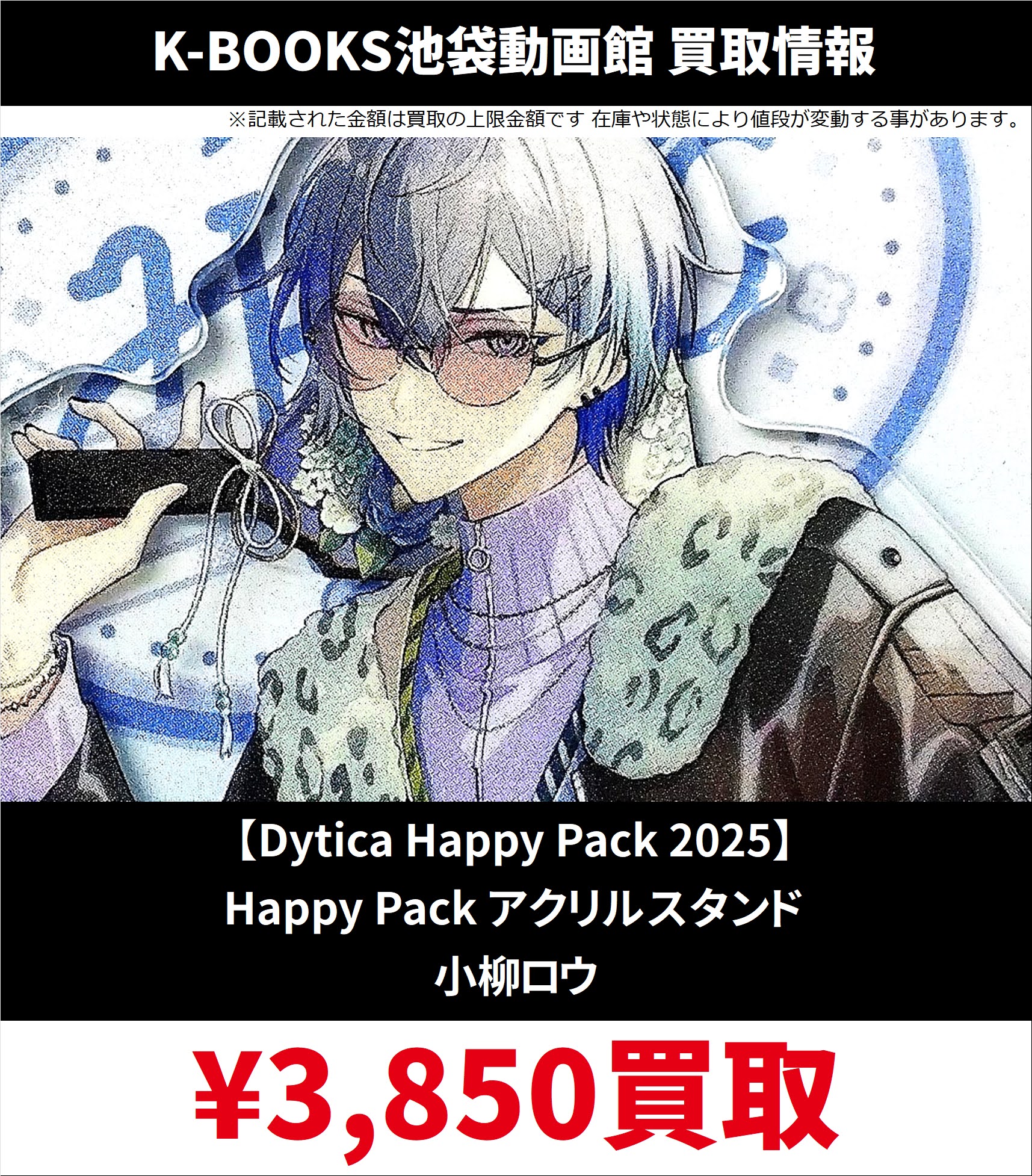 にじさん Happy Pack 星導ショウ(にじさんじ おそう Dytica にじさん Happy Pack 星導ショウ(にじさんじ おそう Dytica