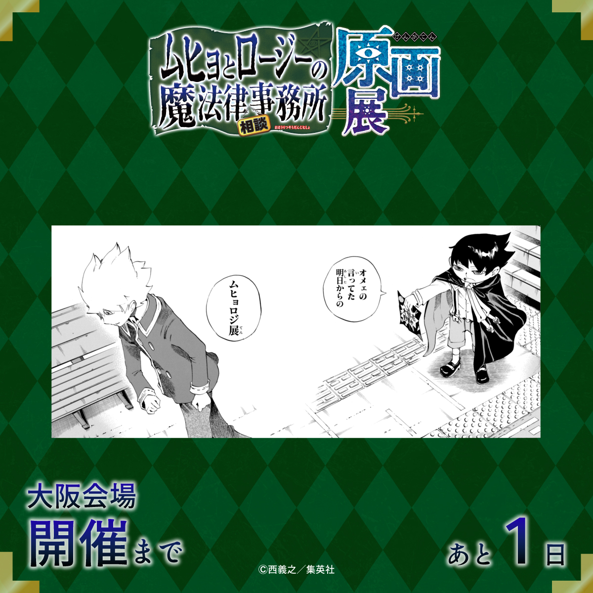 アニメ「ムヒョとロージーの魔法律相談事務所」公式 (@mahouritsuanime