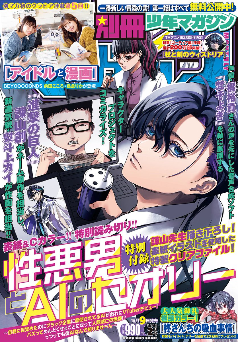 別冊少年マガジン【公式】 on X: 別冊少年マガジン【公式】 on X: