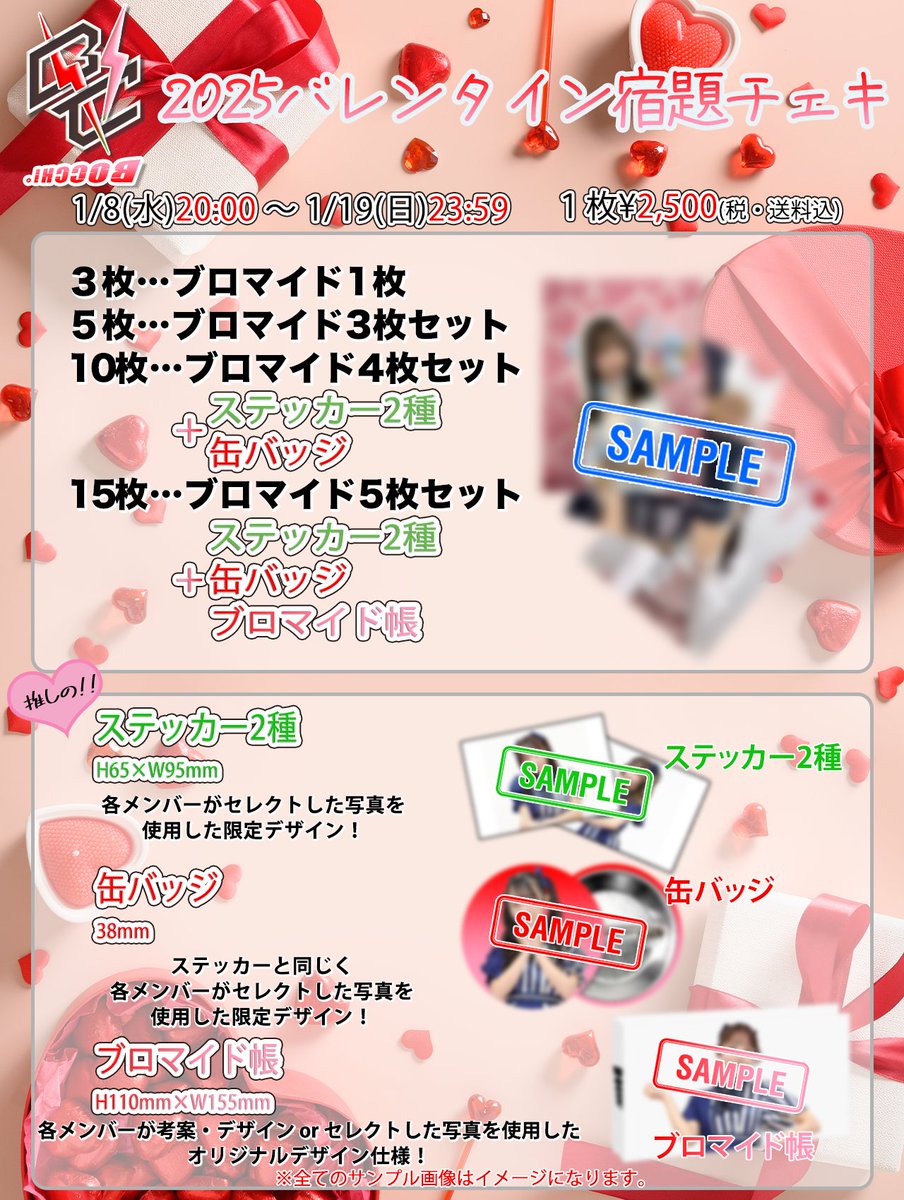 バレンタインチェキ 5枚セット 10