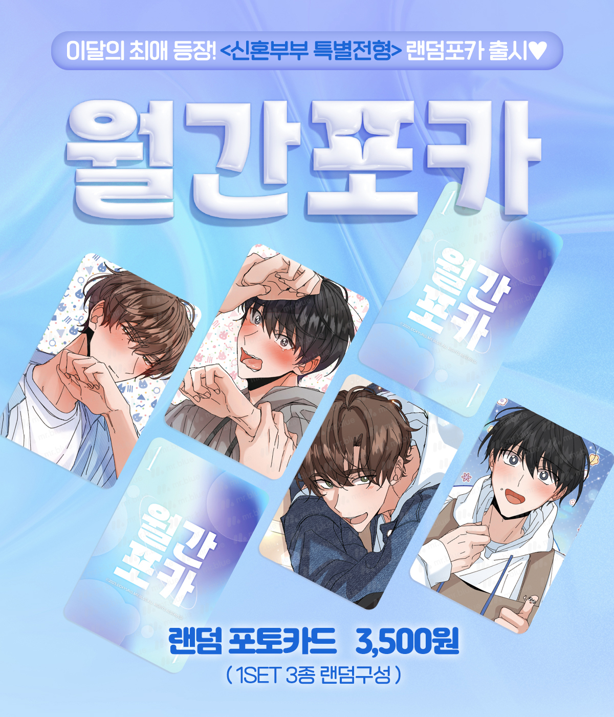 ⑦ 신혼부부 특별전형 フォトカード 受験生パッケージ 韓国BL ⑦ 신혼부부 특별전형 フォトカード 受験生パッケージ 韓国BL