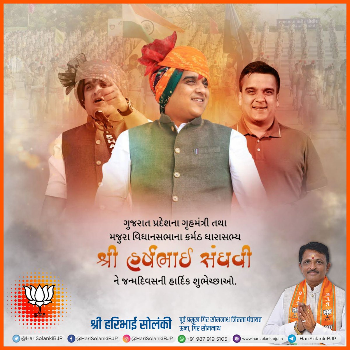 Hari Solanki (@harisolankibjp) on Twitter photo || जीवेत शरद शतम् ||
યુવાનોના આદર્શ તથા ગુજરાત સરકારના પ્રભાવશાળી ગૃહ રાજ્યમંત્રી શ્રી <a href="/sanghaviharsh/">Harsh Sanghavi</a> જી ને જન્મદિવસની હાર્દિક શુભકામનાઓ!
શ્રી સોમનાથ મહાદેવ આપશ્રીને સ્વસ્થ, સુદીર્ઘ અને સમૃદ્ધિમય જીવન પ્રદાન કરે તેવી પ્રાર્થના…
#HBDHarshSanghavi || जीवेत शरद शतम् ||
યુવાનોના આદર્શ તથા ગુજરાત સરકારના પ્રભાવશાળી ગૃહ રાજ્યમંત્રી શ્રી <a href="/sanghaviharsh/">Harsh Sanghavi</a> જી ને જન્મદિવસની હાર્દિક શુભકામનાઓ!
શ્રી સોમનાથ મહાદેવ આપશ્રીને સ્વસ્થ, સુદીર્ઘ અને સમૃદ્ધિમય જીવન પ્રદાન કરે તેવી પ્રાર્થના…
#HBDHarshSanghavi