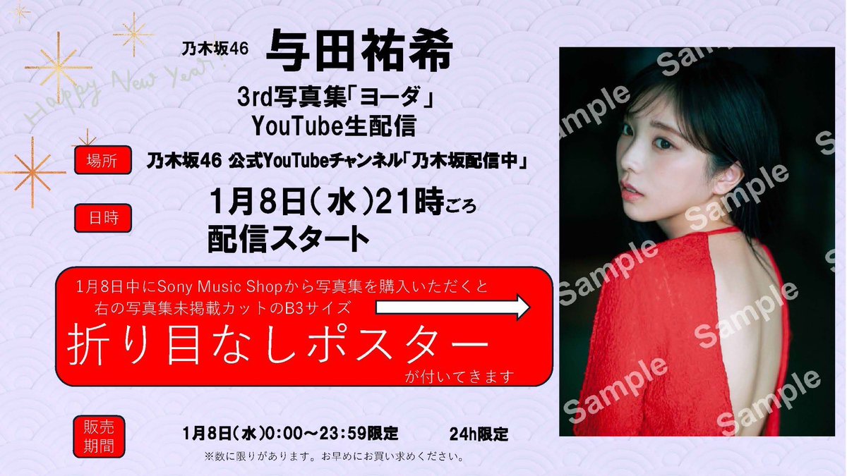 乃木坂配信中｣生配信限定特典・写真集未掲載ｶｯﾄ!B3ｻｲｽﾞ折り目