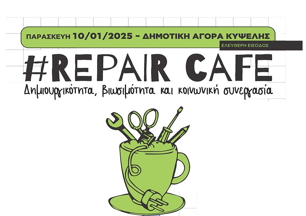 eellak's tweet photo. Tο πρώτο Repair Cafe της χρονιάς από την ΚοινΣΕΠ Επανεκκίνησις-Παρασκευή 10 Ιανουαρίου 2025 https://t.co/dTwmewgFIO https://t.co/ajlFbg2AAo