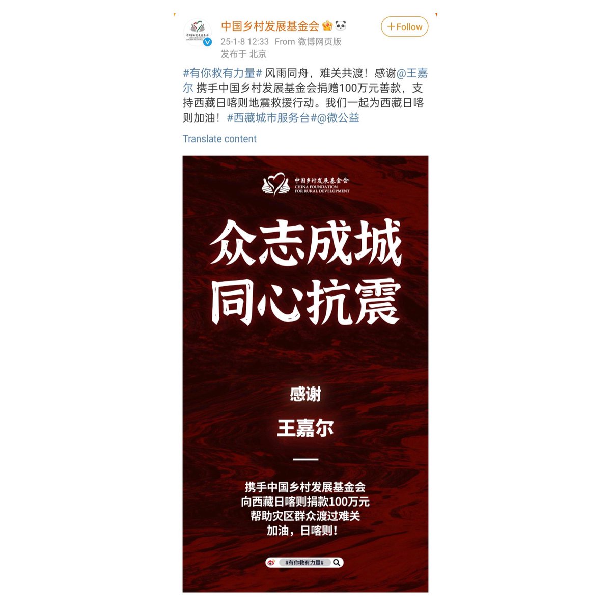 Jackson Wang has donated ¥1 million yuan ($136,408.90 USD) for Tibet  Earthquake Relief according to China Foundation for Rural Development. .  🔗: Links to donate in comment section: . #TEAMWANG #JacksonWang #王嘉尔 #잭슨