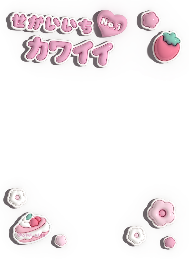 🍓世界一かわいい推しにどうぞ🩷

背景透過素材