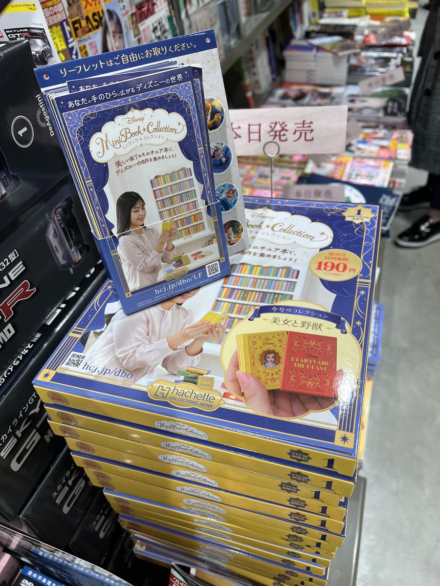 ディズニーミニブックコレクション」が創刊 全120号で毎号