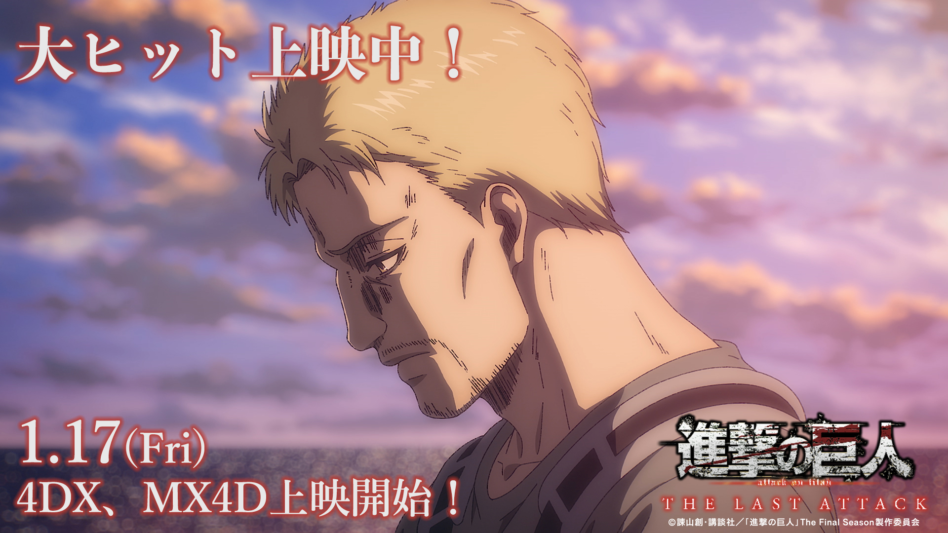 劇場版「進撃の巨人」第4週目の特典は「進撃のスクールカースト