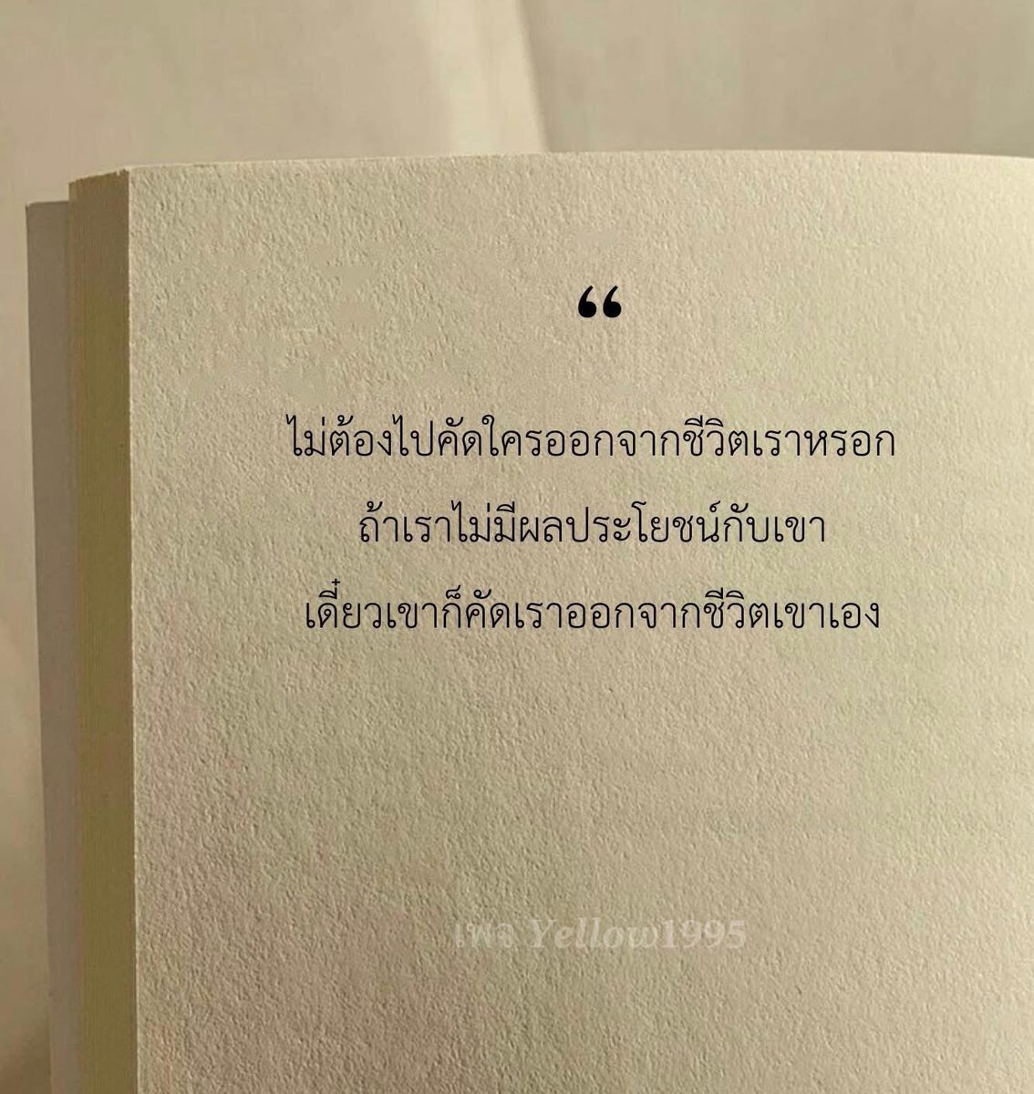 ชีวิตที่ไม่เกินจริง