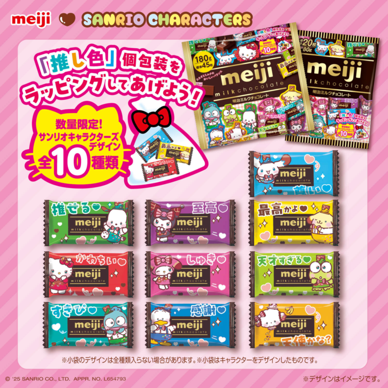 明治『サンリオ』コラボ！バレンタイン2025まとめ！限定チョコレート