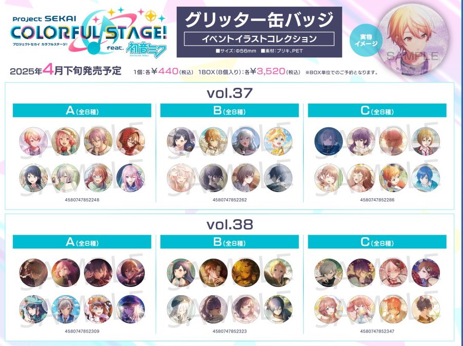 プロセカグッズ情報 on X: 